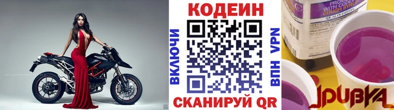 Codein напиток Lean (лин)  Альметьевск 